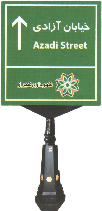 پایه‌ی تابلو کلاسیک