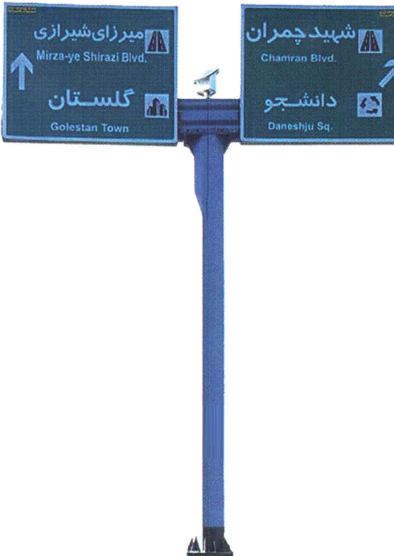 پایه تابلوی راهنما
